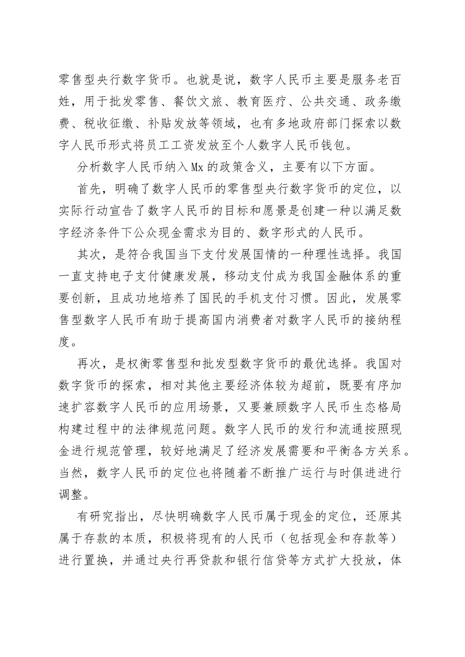 数字人民币归入现金符合支付发展趋势_第2页