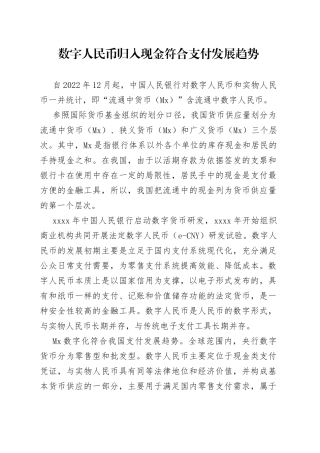 数字人民币归入现金符合支付发展趋势