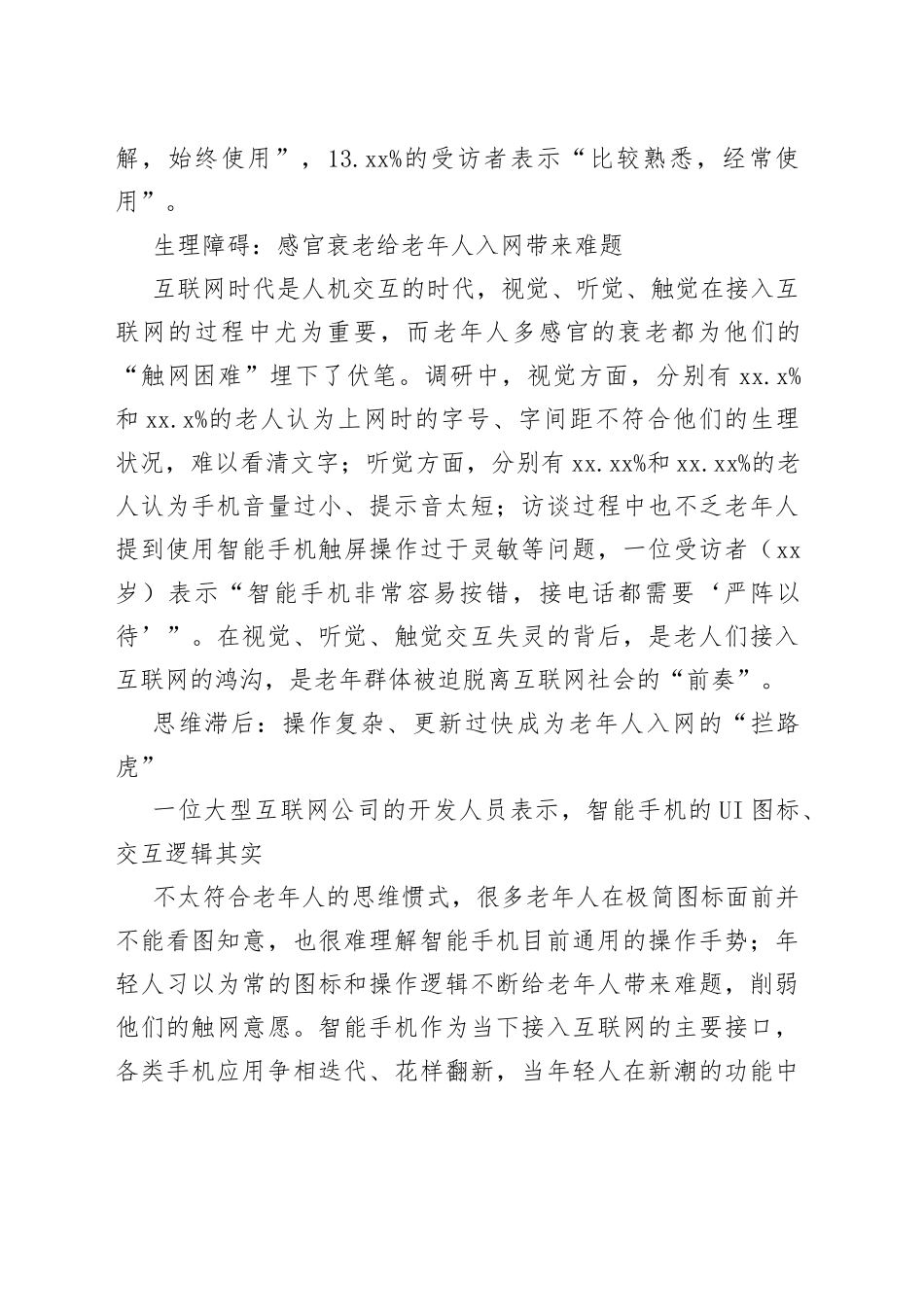 数字时代如何助力老年人“老有所安”互联网适老化改造调研报告_第2页