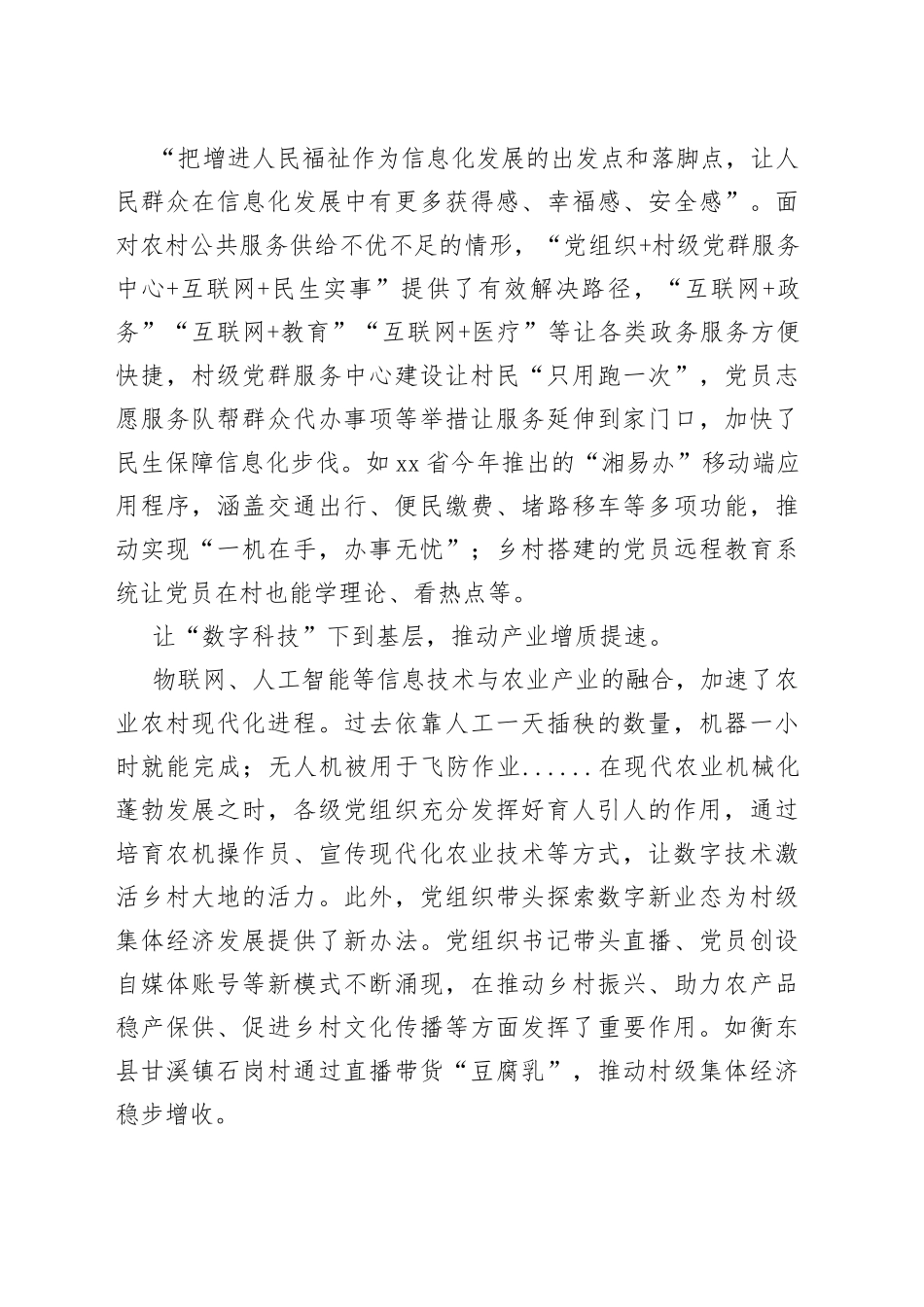 数字引擎激发乡村活力_第2页