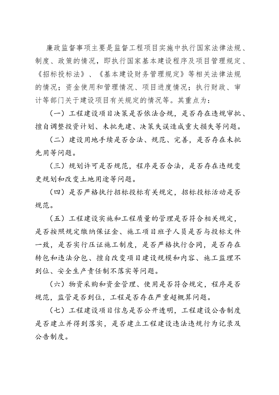 水利工程建设廉政监督员管理制度_第2页