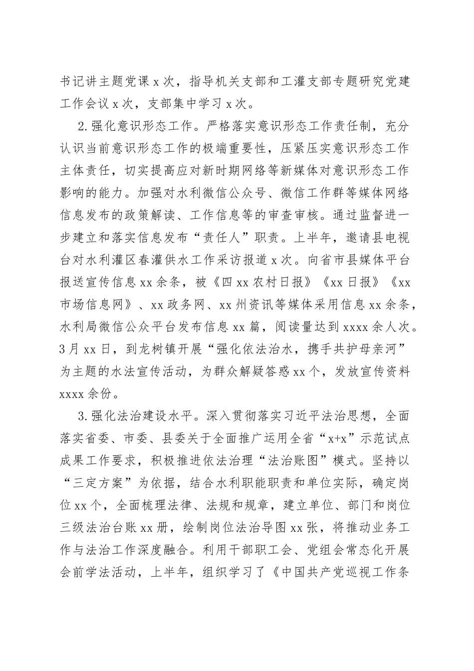 水利局上半年工作开展情况和下半年工作打算_第2页