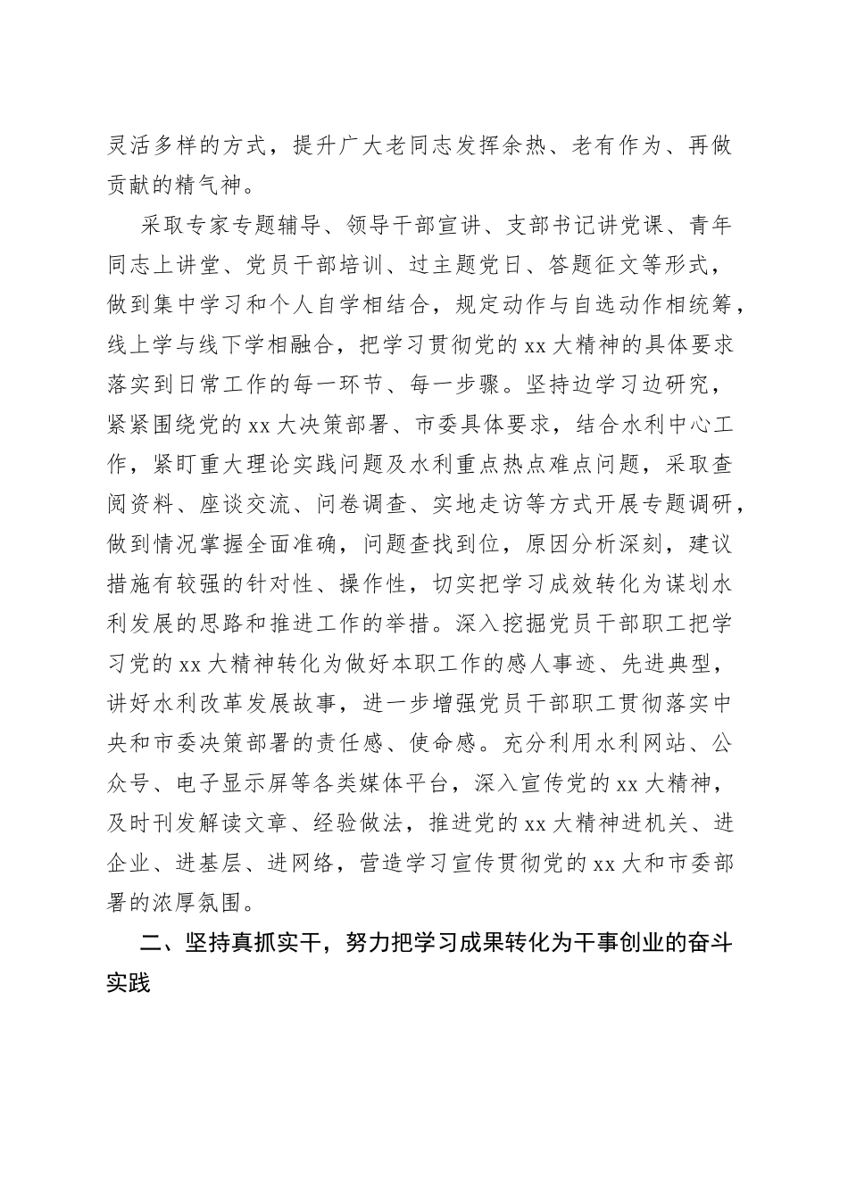 水利局在市直机关学习贯彻党的大会精神暨党务工作专题培训班上汇报发言_第2页