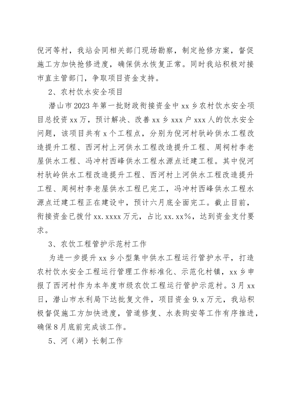 水利站2023年上半年工作总结及下半年工作计划_第2页