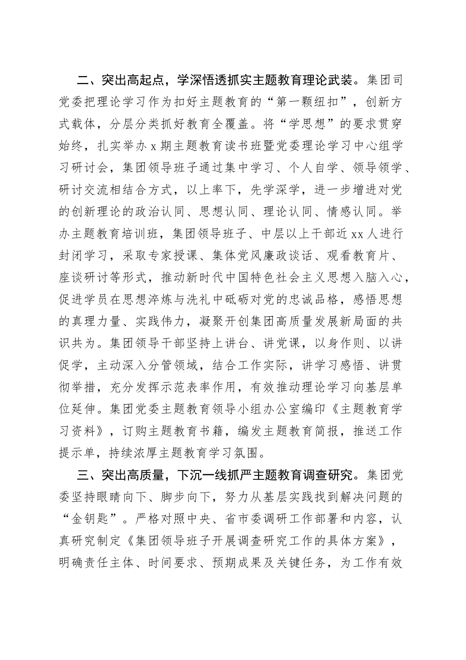 水务集团公司2023年主题教育开展情况报告_第2页