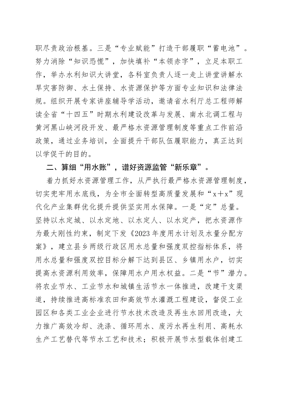 水务局“三抓三促”行动经验材料_第2页