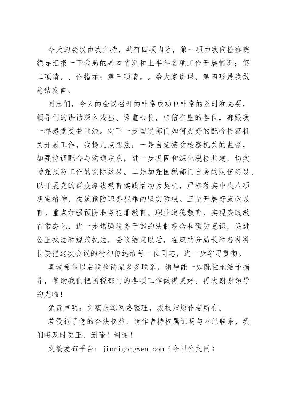 税检协作表态发言_第2页