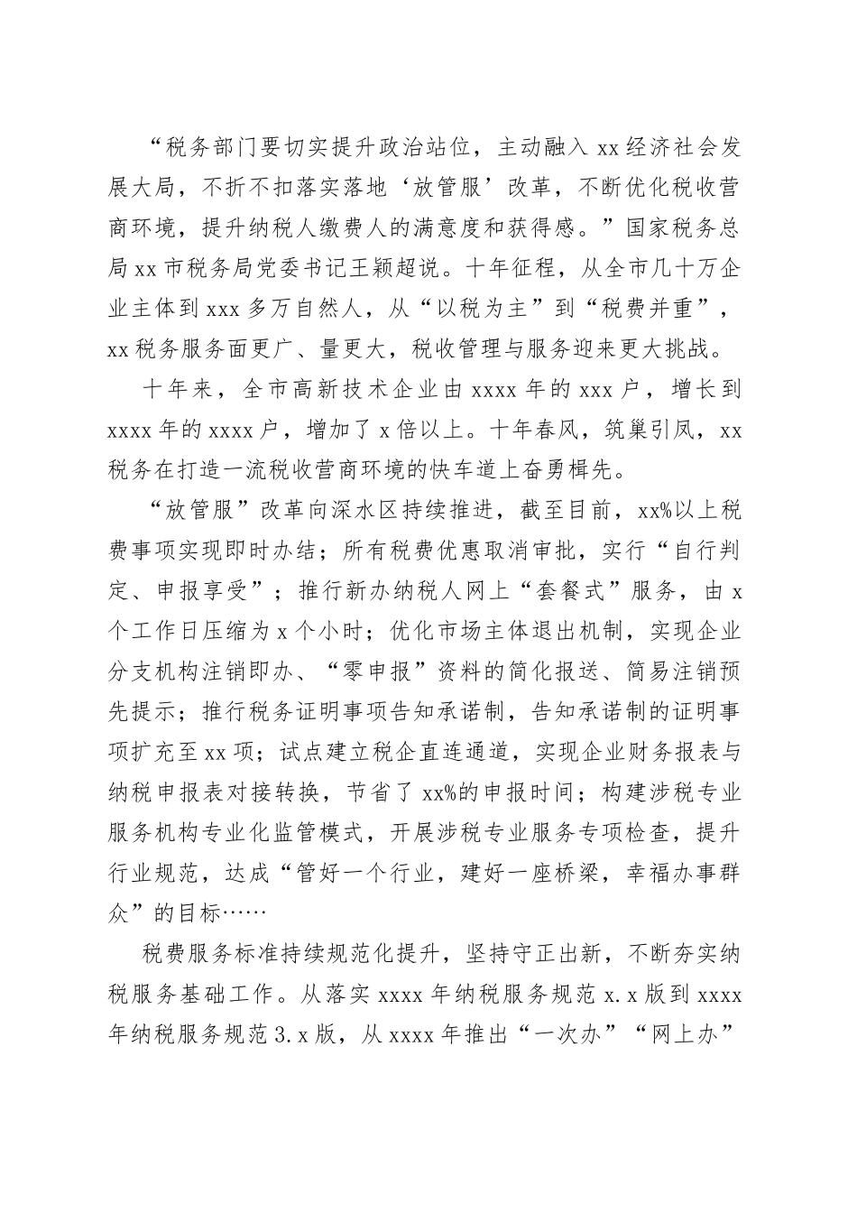 税务部门开展“便民办税春风行动”十周年工作综述_第2页