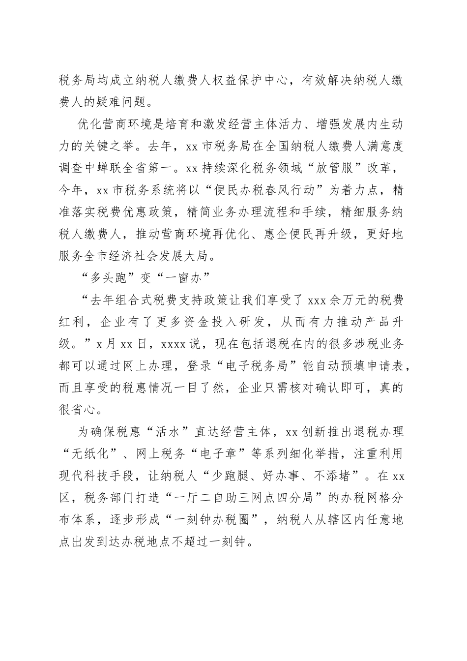 税务部门开展税务工作经验交流材料合集（10篇）_第2页
