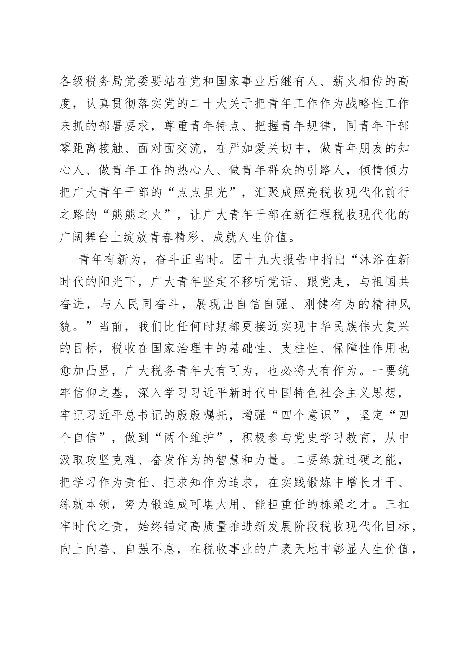 税务部门学习共青团十九大心得_第2页