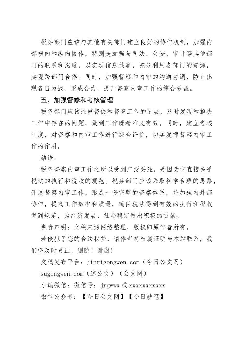 税务督察内审工作思路_第2页