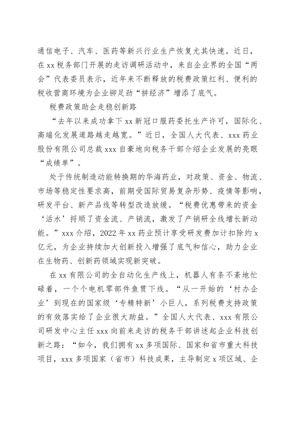 税务工作主题经验交流材料合集（9篇）_第2页