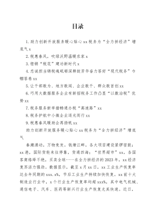 税务工作主题经验交流材料合集（10篇）