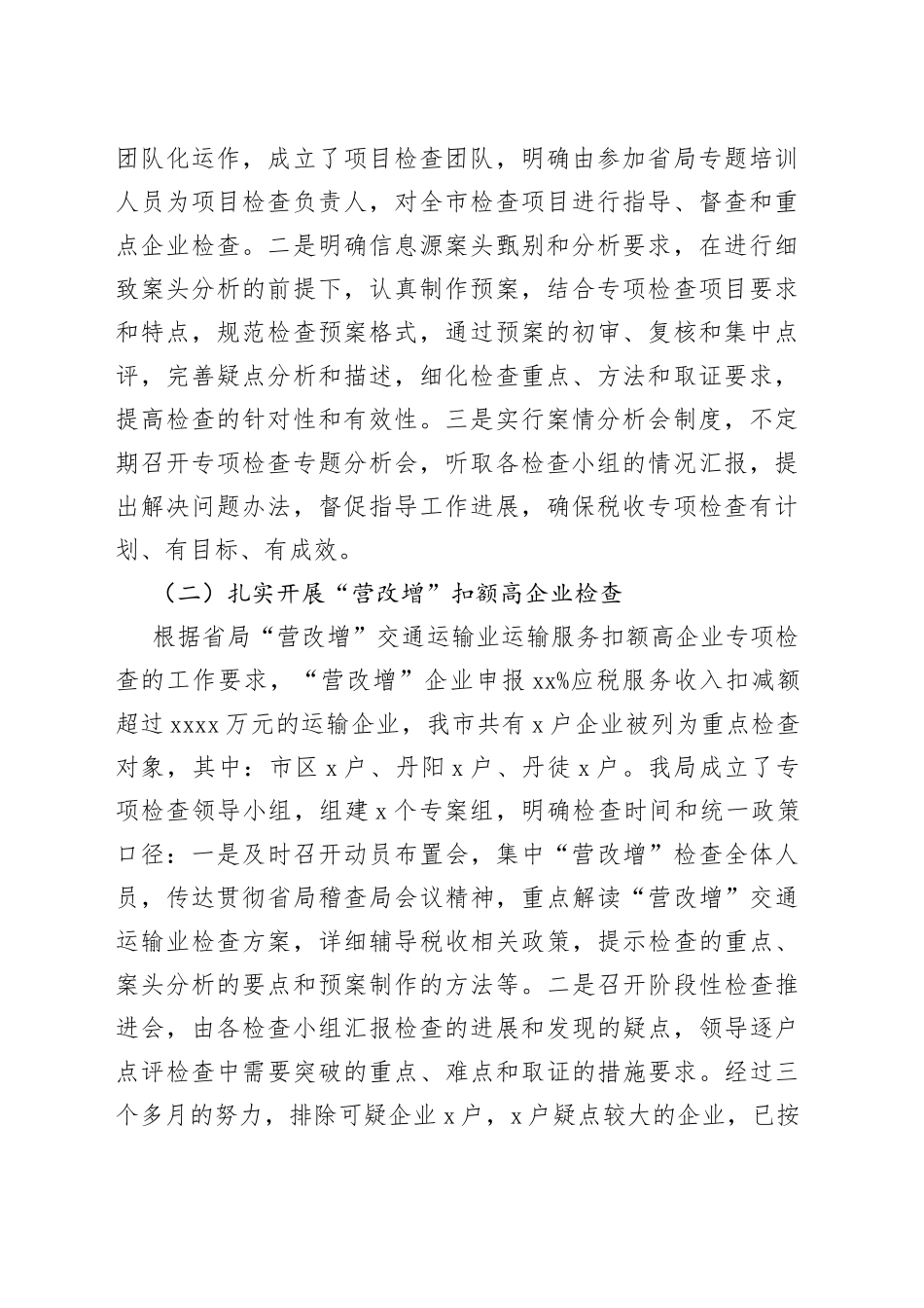 税务稽查年终工作总结_第2页