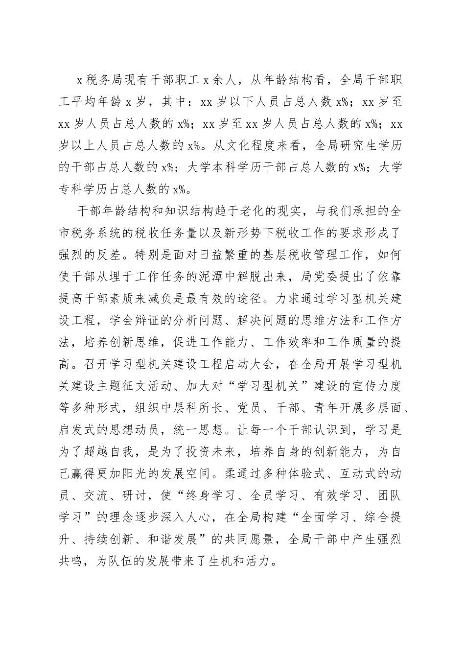 税务局学习型机关工作经验材料_第2页