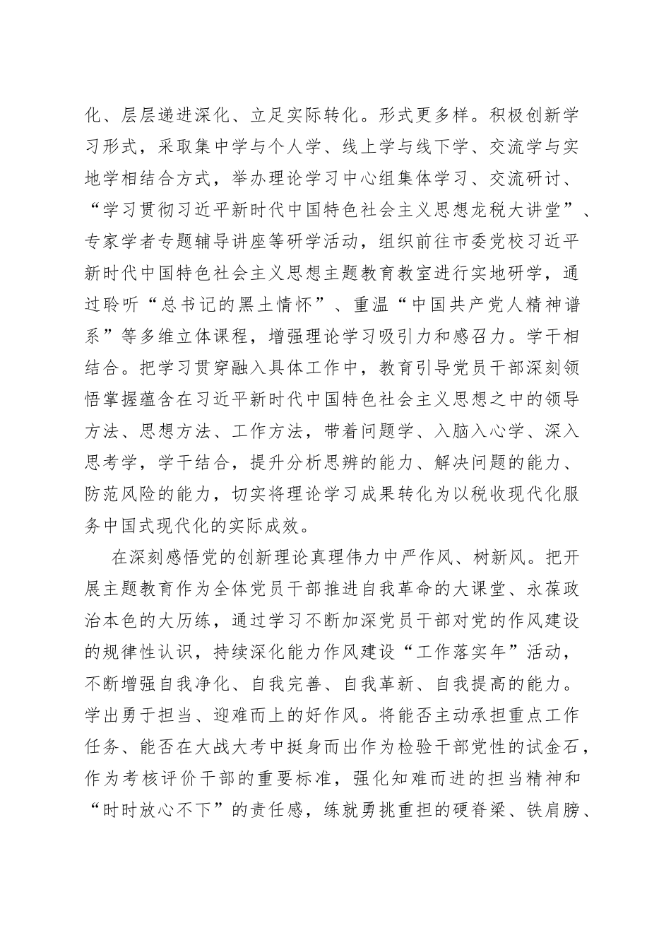 税务局在巡回指导组阶段性工作总结推进会上的汇报发言_第2页