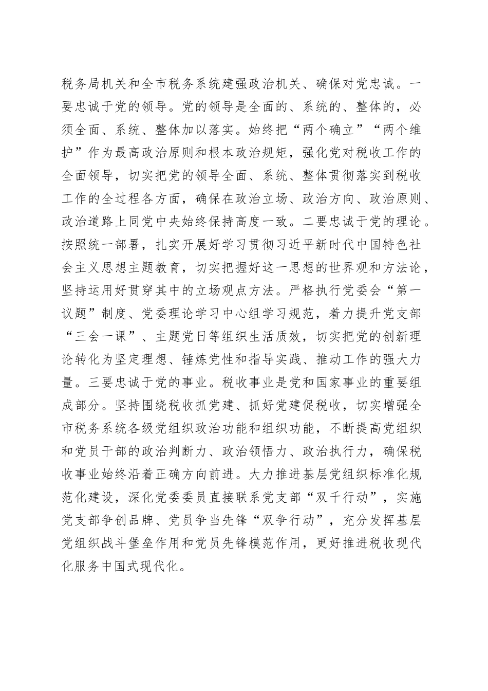 税务系统模范机关建设推进会议讲话局创建工作_第2页