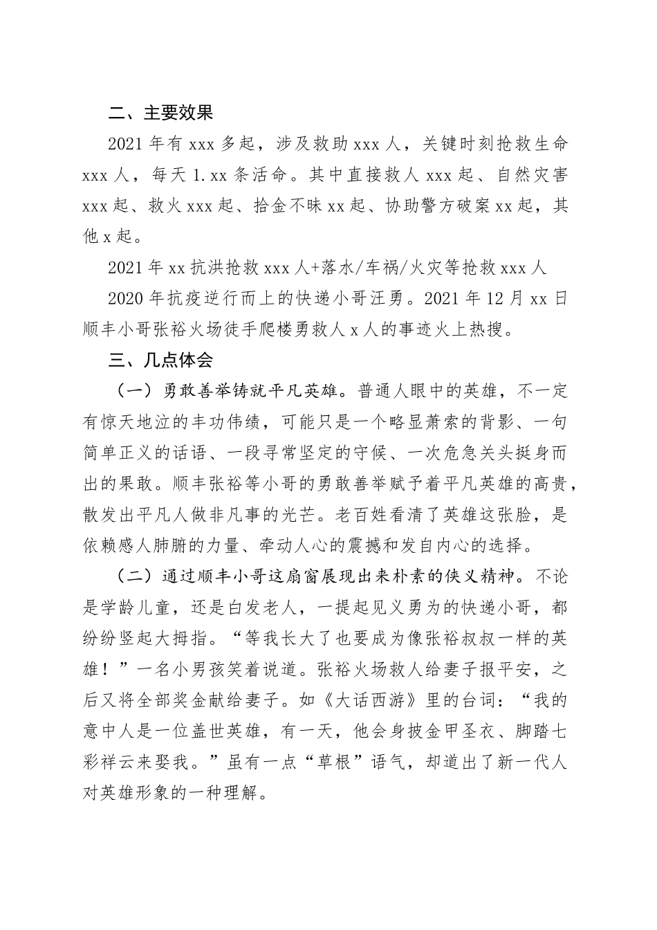 顺丰集团见义勇为情况报告（20220719）_第2页