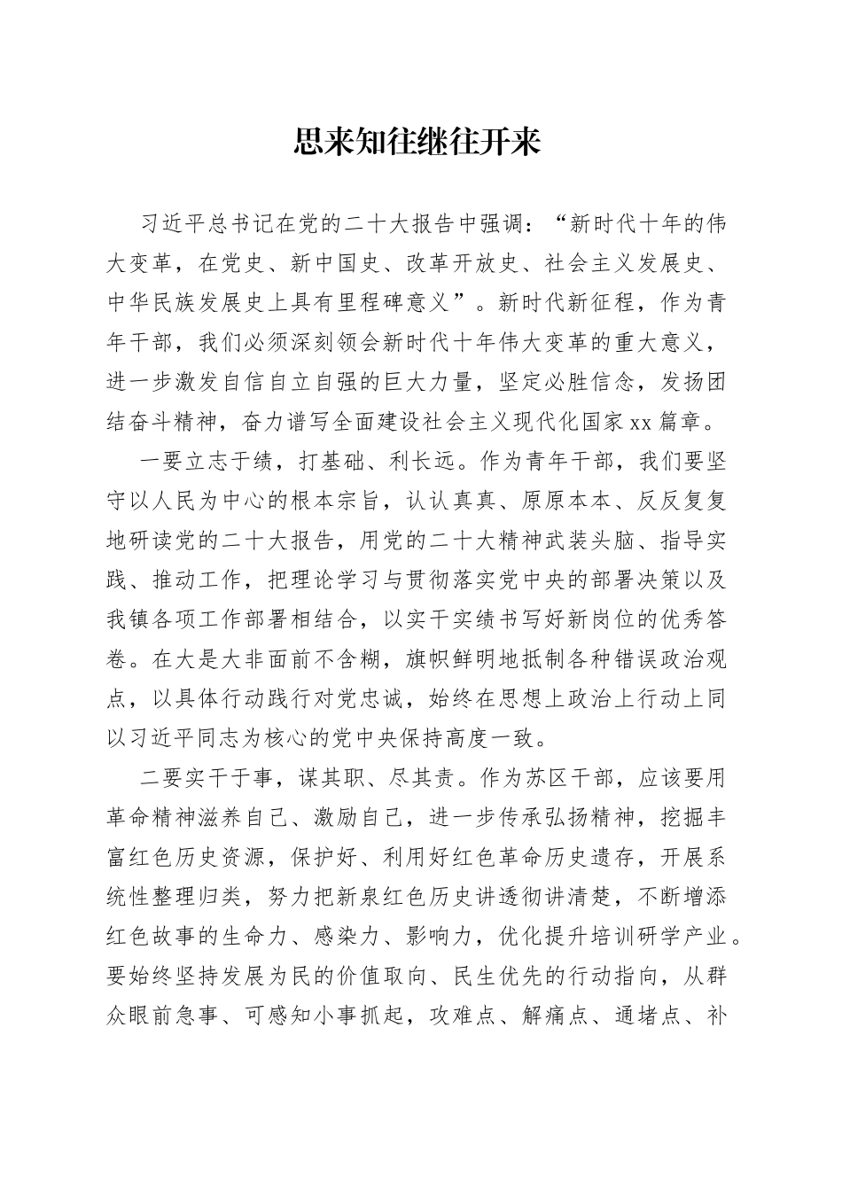 思来知往 继往开来_第1页