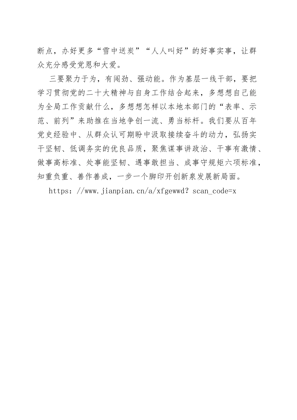 思来知往 继往开来_第2页