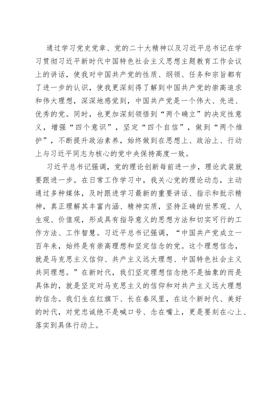 思想汇报202309_第2页