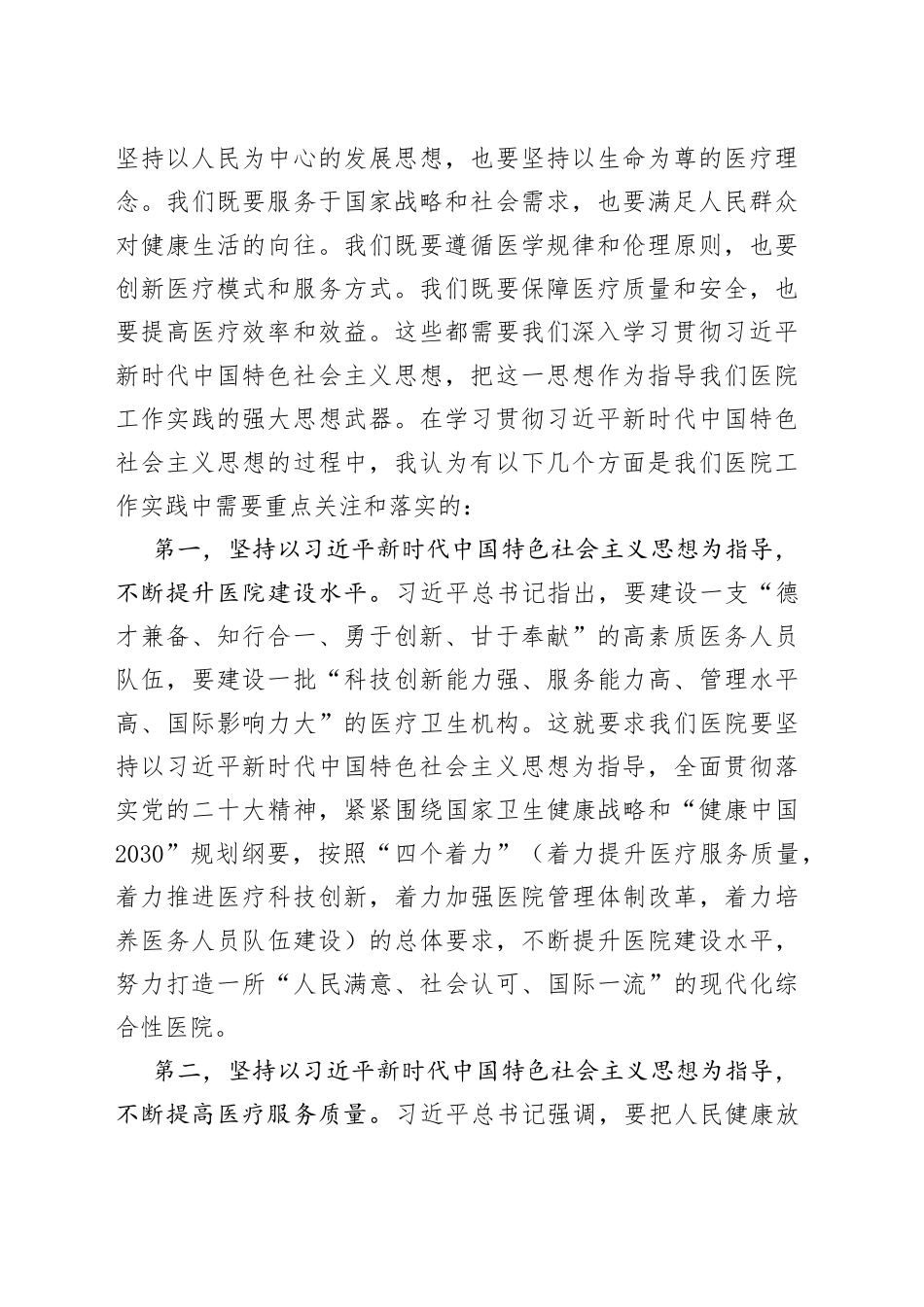 思想与医院工作实践第二批主题教育党课讲稿_第2页