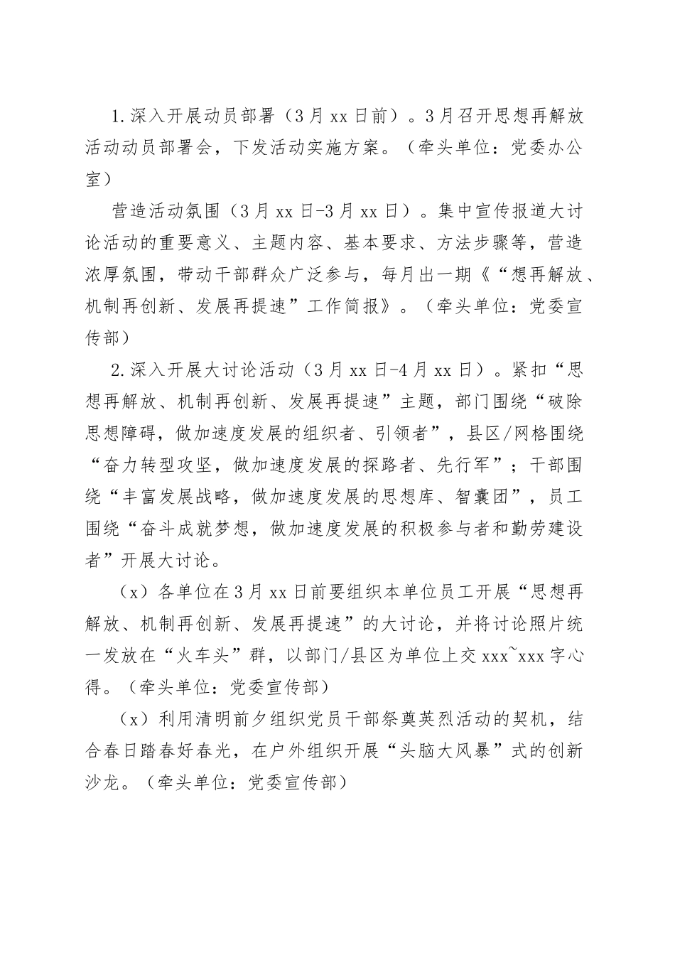 思想再解放实施方案V2_第2页