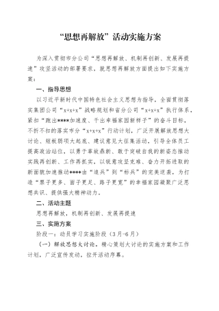 思想再解放实施方案V2