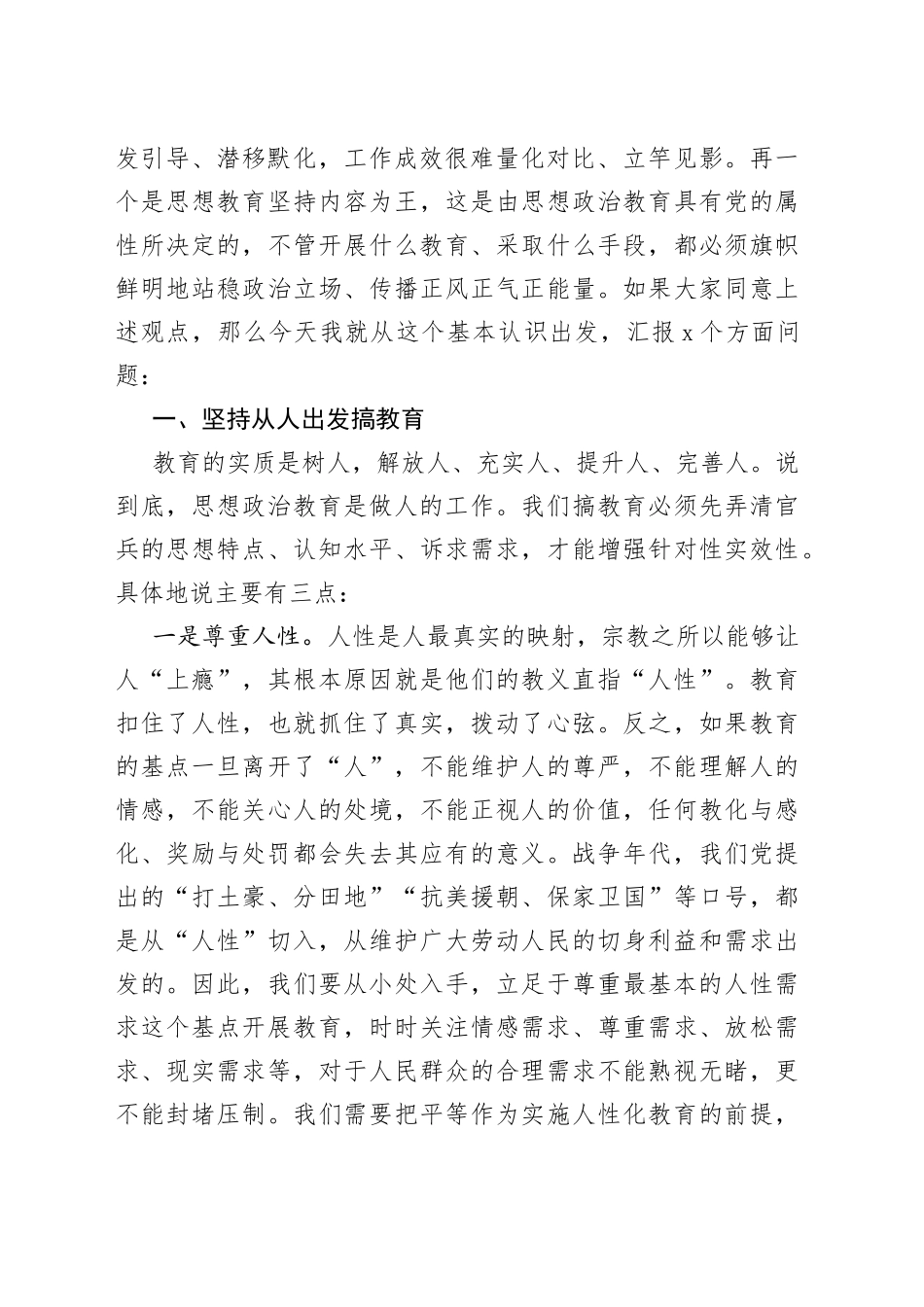思想政治教育工作党课讲稿范文_第2页