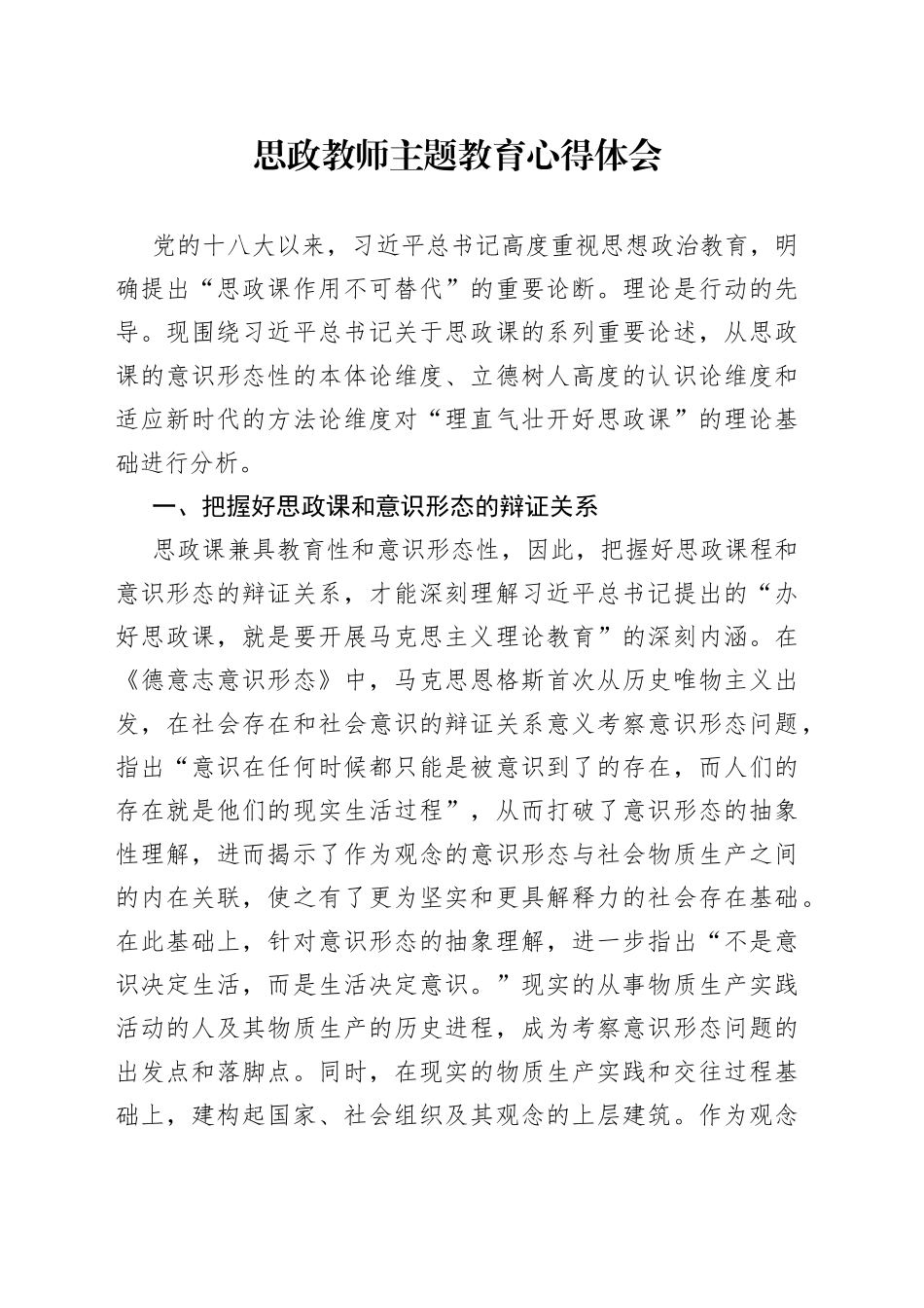 思政教师主题教育心得体会_第1页