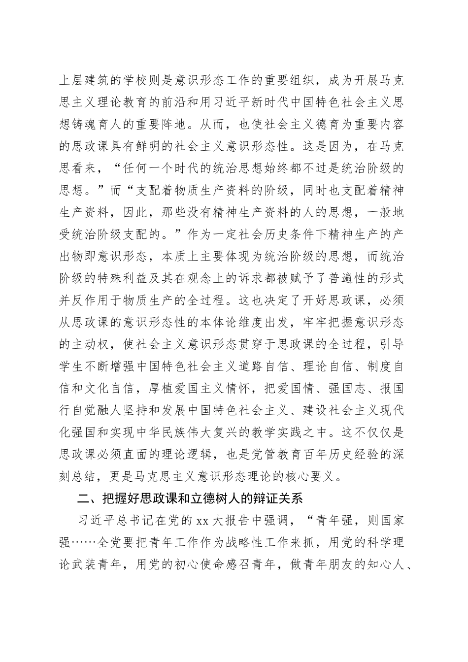 思政教师主题教育心得体会_第2页