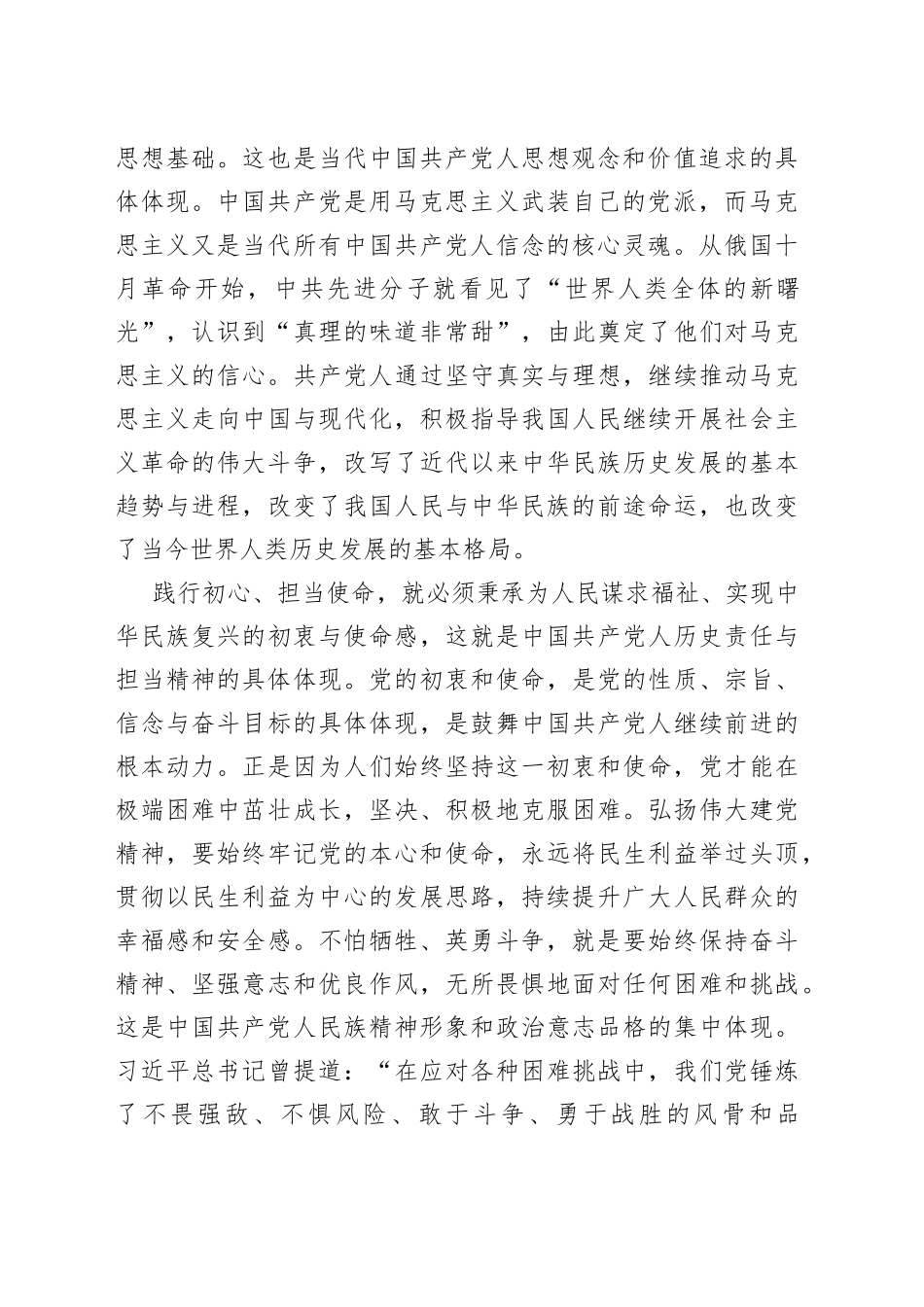 思政课党课讲稿：将伟大建党精神有效融入思政课教学（高校）_第2页