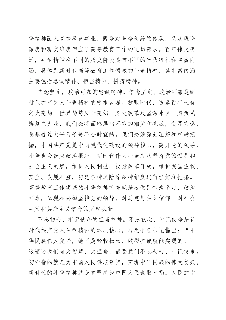 思政课讲稿：深刻领会“斗争精神”的时代内涵+不断提升全市高等教育水平_第2页