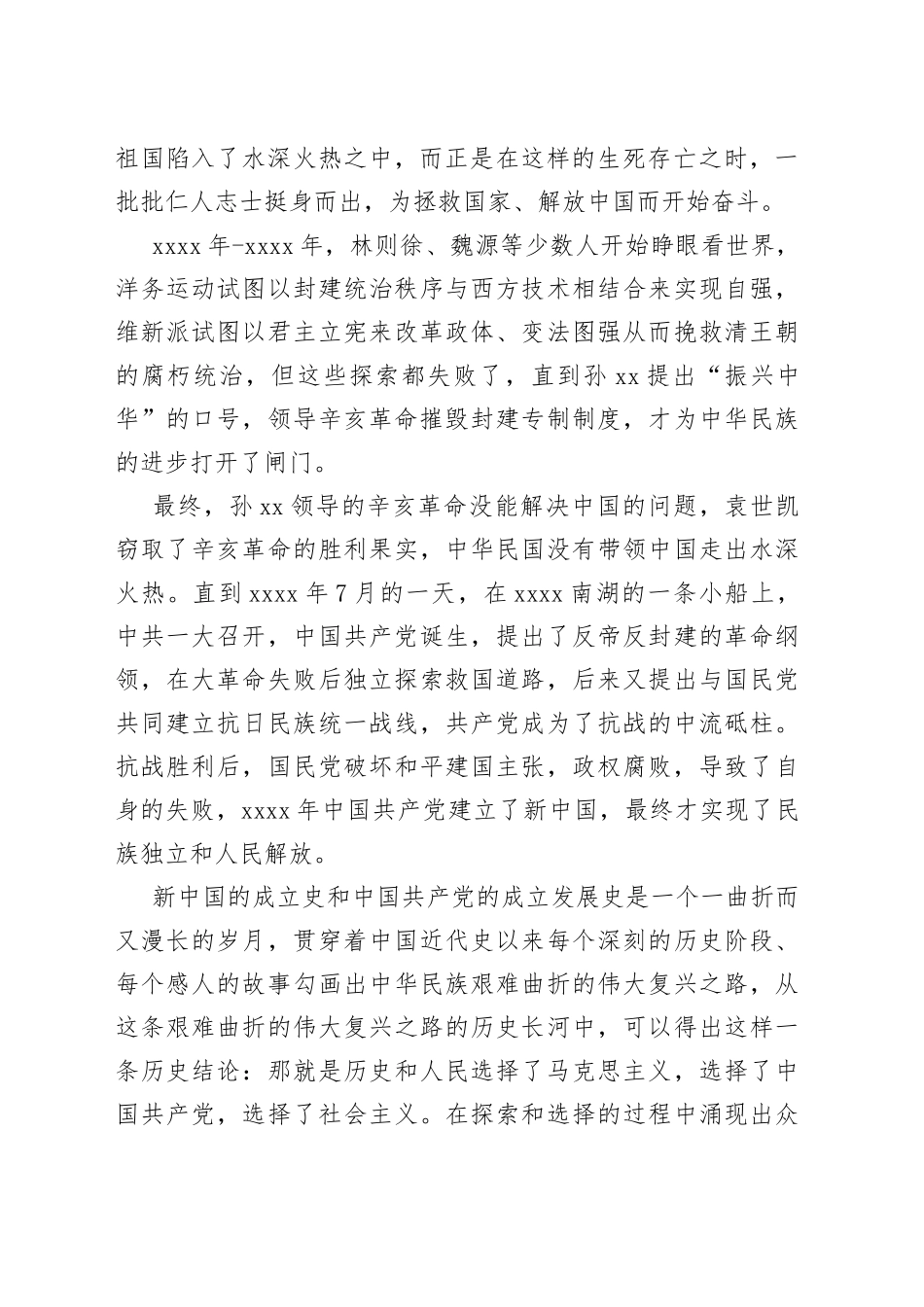 思政课讲稿-厚植爱国情怀，争做新时代好少年_第2页