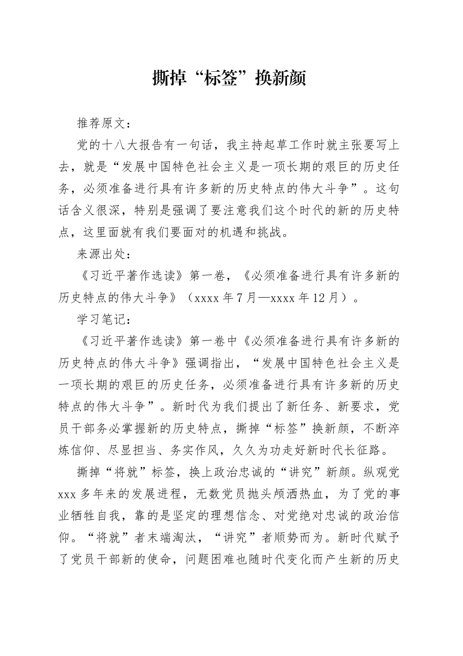 撕掉“标签”换新颜_第1页