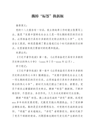 撕掉“标签”换新颜