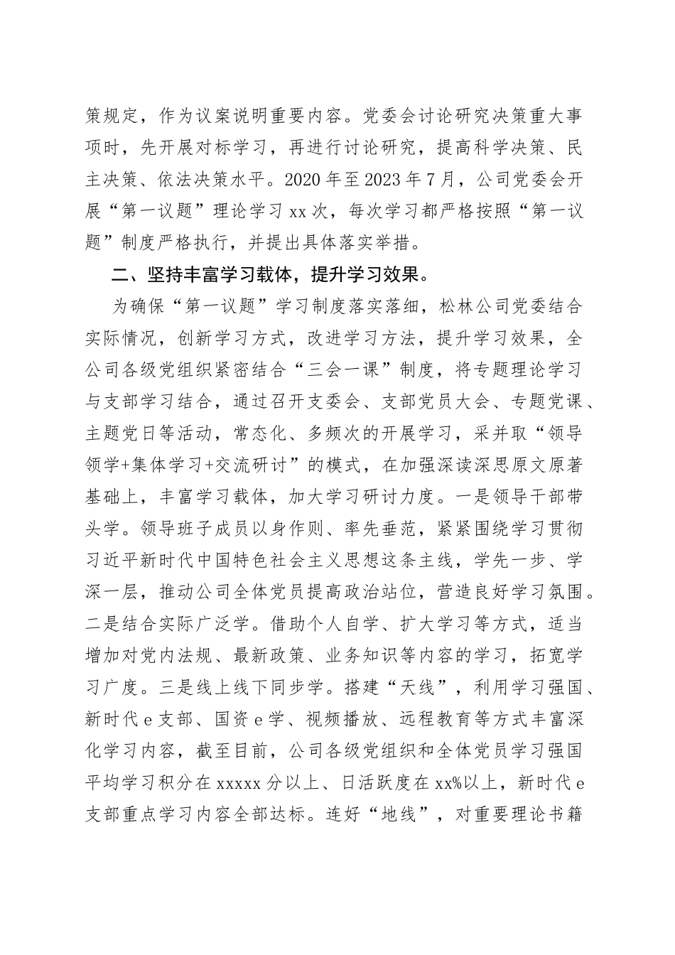 松江河林业有限公司党委“第一议题”制度落实情况报告_第2页