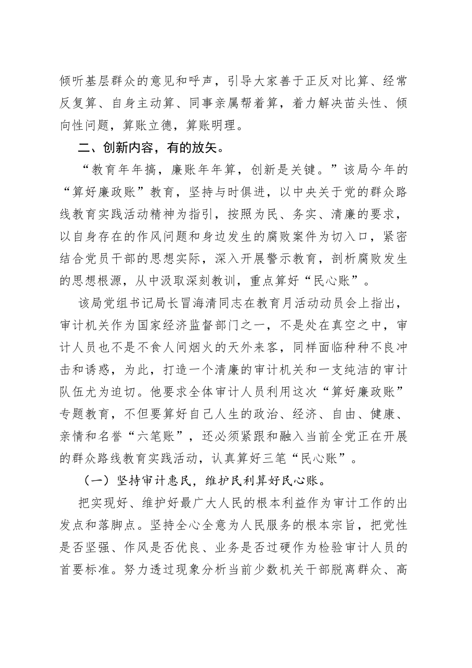 算好廉政账专题教育月活动总结_第2页