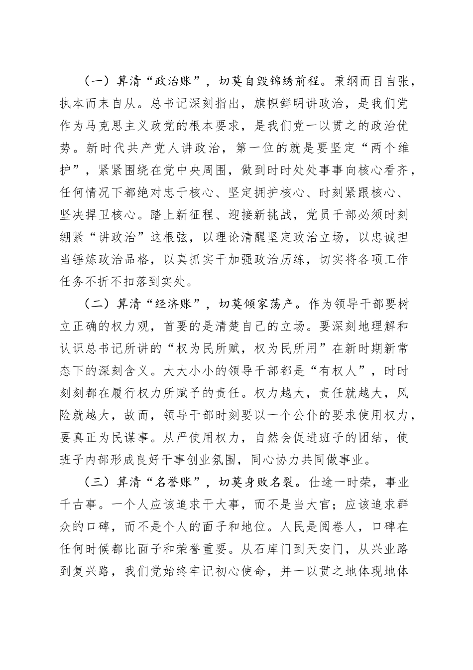 算好七笔账 守住廉洁关 做清正廉洁的好干部4_第2页