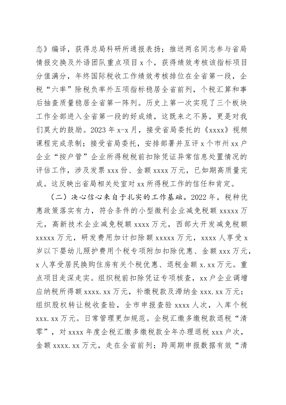 所得税工作会议上的讲话_第2页