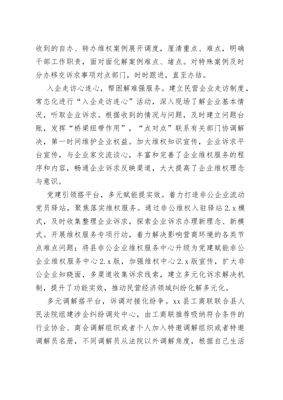 拓宽企业维权渠道 完善企业维权机制_第2页