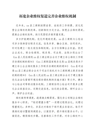 拓宽企业维权渠道 完善企业维权机制