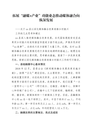 拓展“融媒+产业”功能业态推动媒体融合向纵深发展