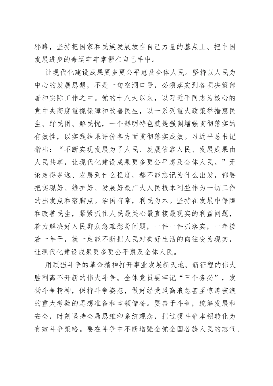 踏平坎坷成大道 斗罢艰险再出发_第2页