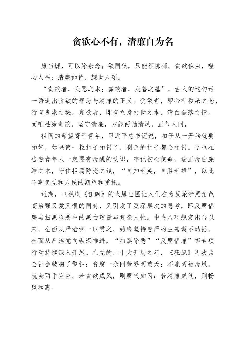 贪欲心不有清廉自为名_第1页
