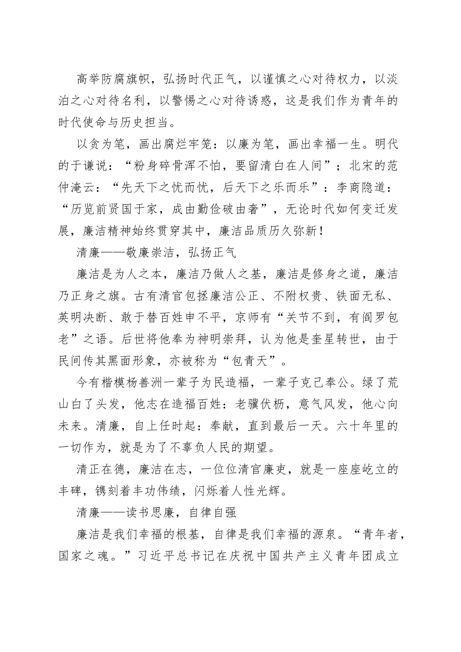 贪欲心不有清廉自为名_第2页