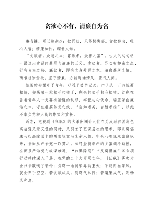 贪欲心不有清廉自为名