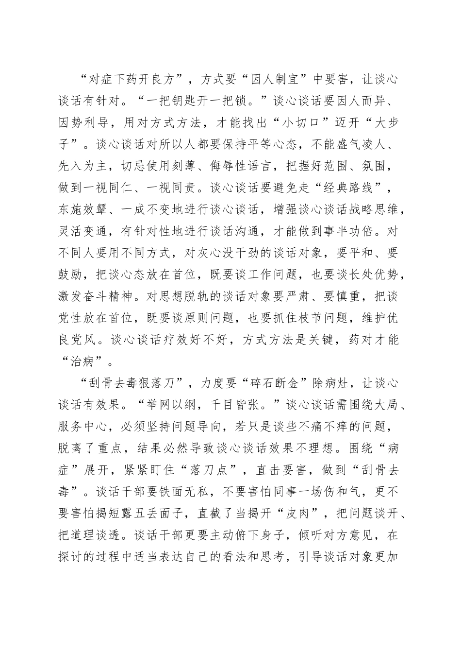 谈心谈话要别具“医”格促疗效_第2页