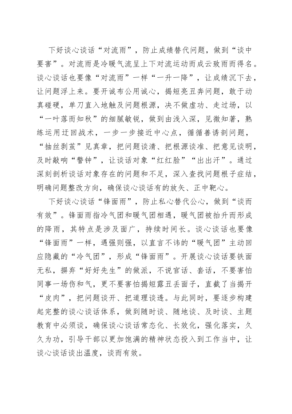 谈心谈话要下好“思想洗礼”的“三场雨”_第2页