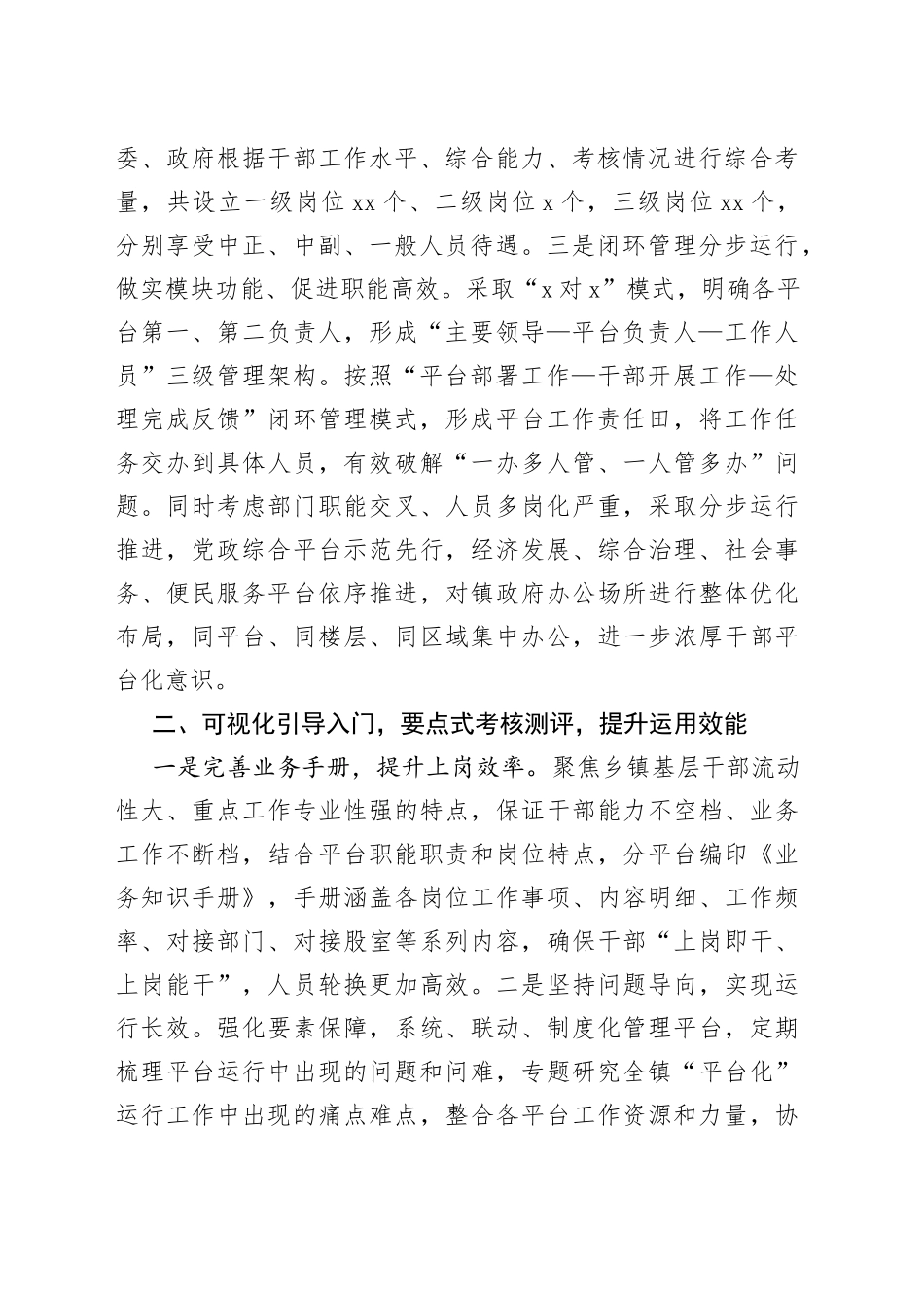 探索“扁平化”管理工作经验_第2页